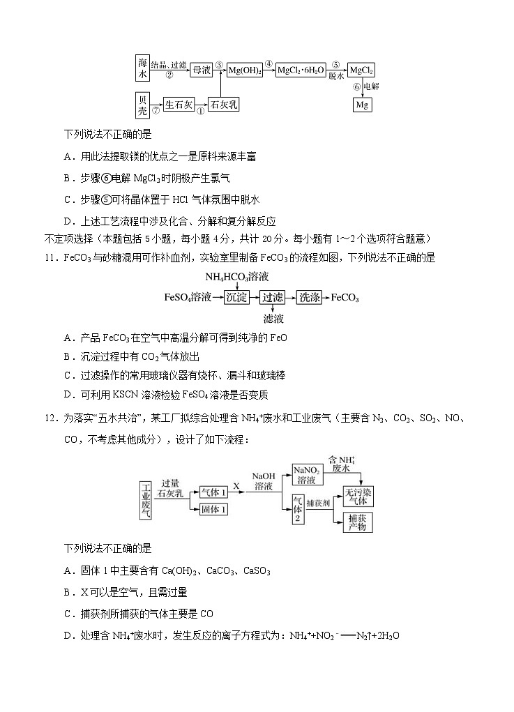 江苏省无锡江阴市2021届高三暑期作业开学检测 化学（word版含答案）03