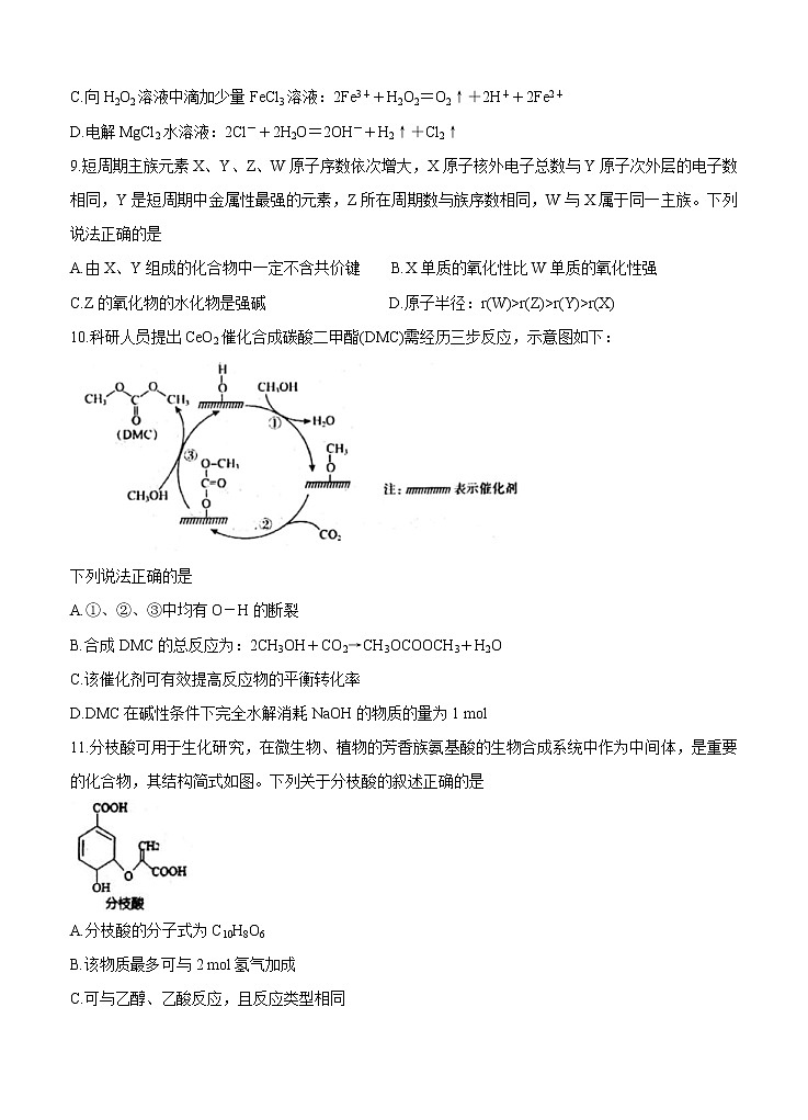 山西省大同市2021届高三上学期学情调研测试 化学（含答案）03
