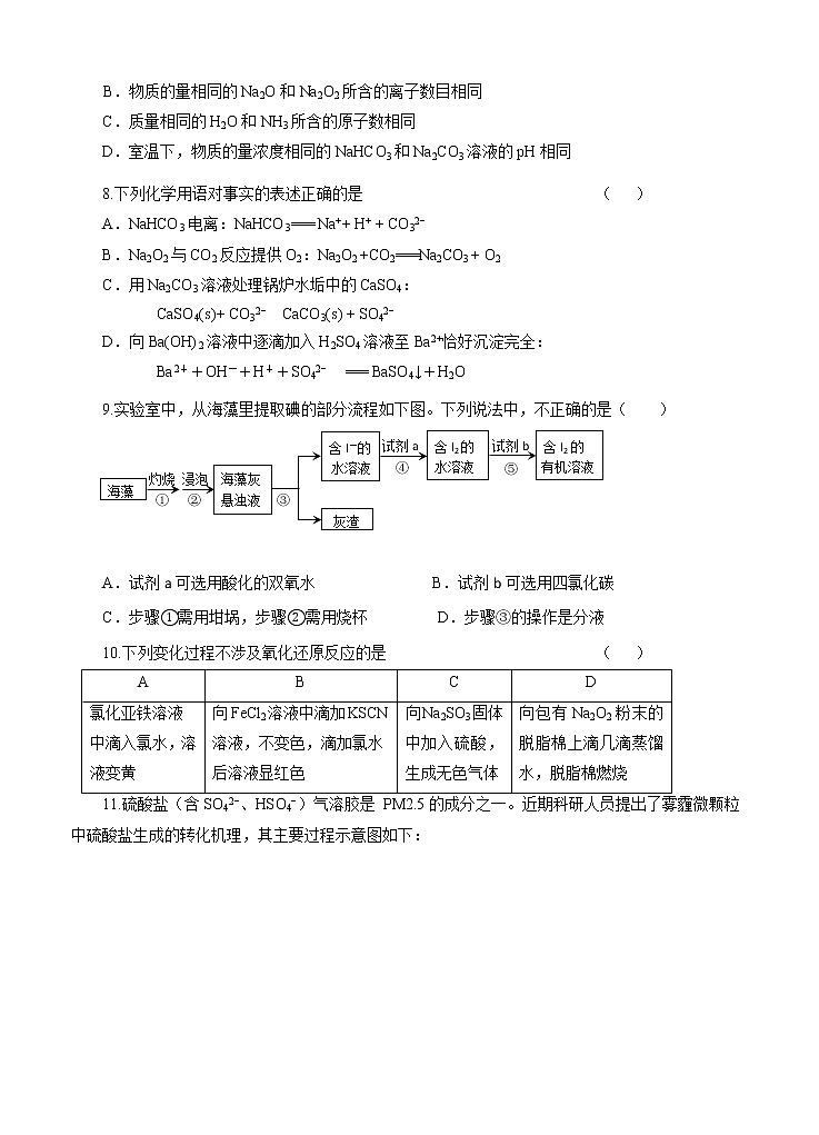 北京市延庆区2021届高三上学期统测（9月）考试 化学（含答案）02