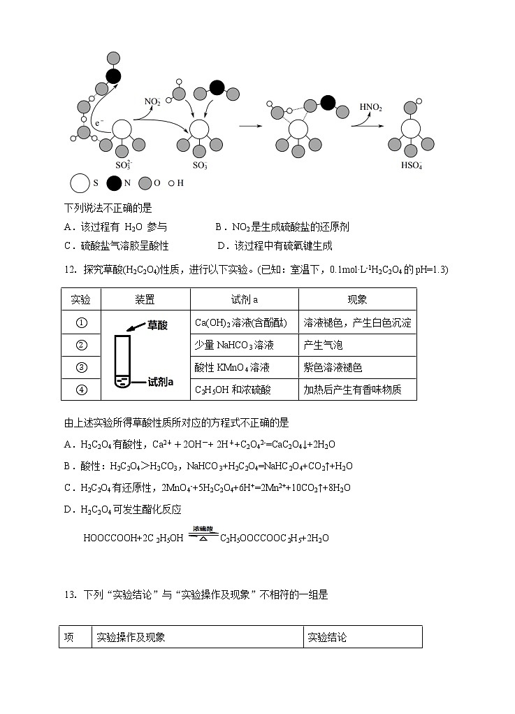 北京市延庆区2021届高三上学期统测（9月）考试 化学（含答案）03