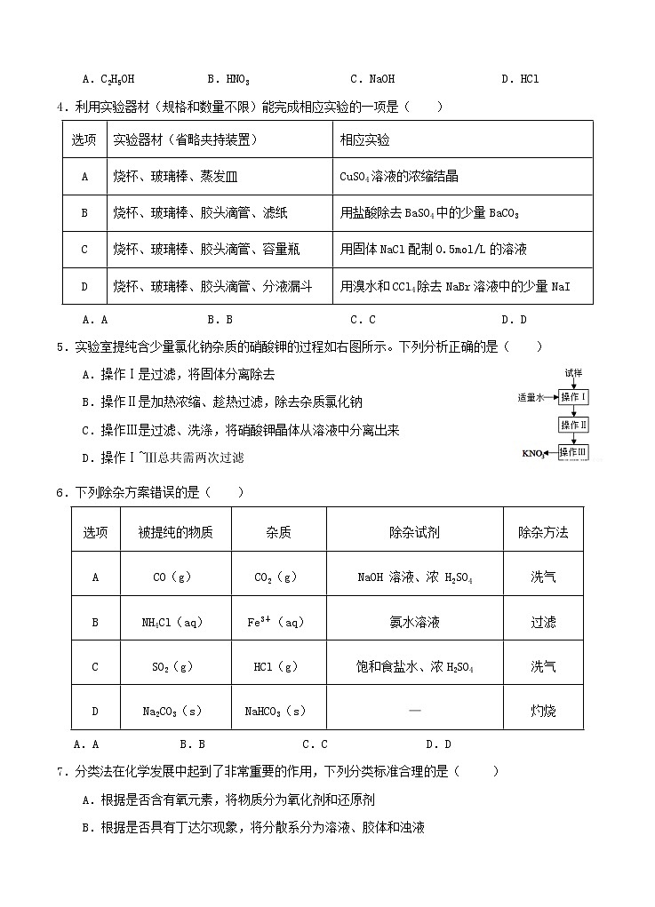 甘肃省武威六中2021届高三一轮复习过关考试 化学（含答案）02