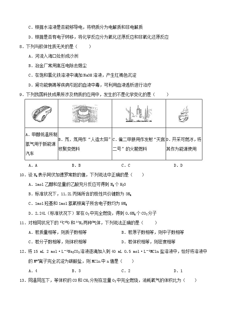 甘肃省武威六中2021届高三一轮复习过关考试 化学（含答案）03