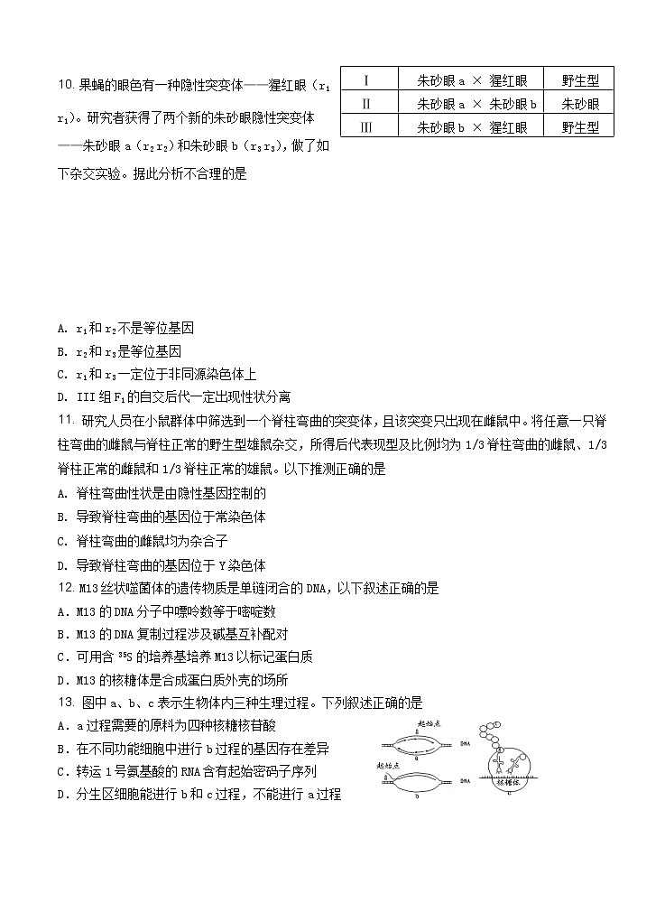 北京市延庆区2021届高三上学期统测（9月）考试 生物（含答案）第3页