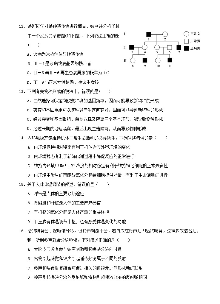 甘肃省武威六中2021届高三一轮复习过关考试 生物（含答案）03