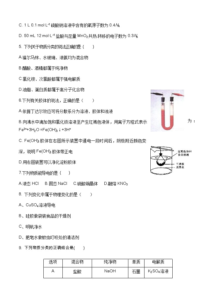 四川省新津中学2021届高三上学期开学考试 化学（含答案）02
