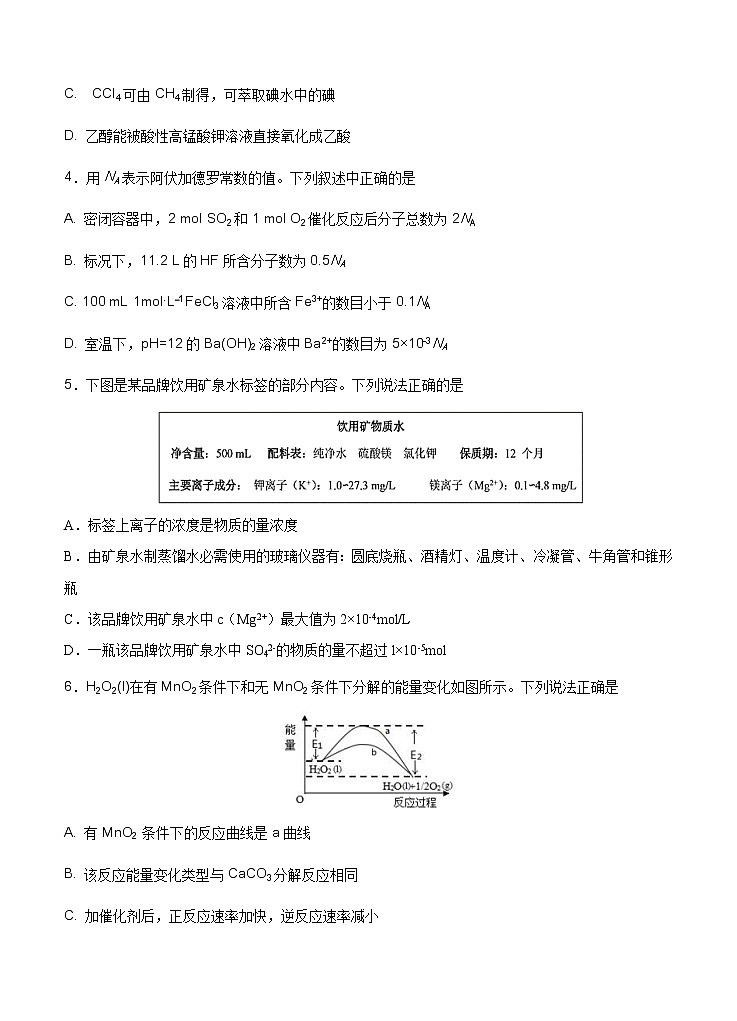 四川省成都石室中学2021届高三上学期开学考试 化学（含答案）02