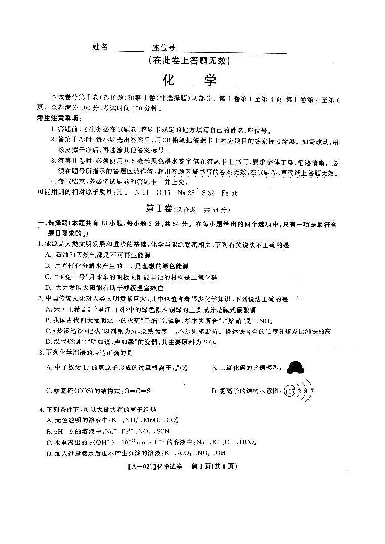2021届安徽省皖江名校8月份月考化学试题（PDF版，含答案）01