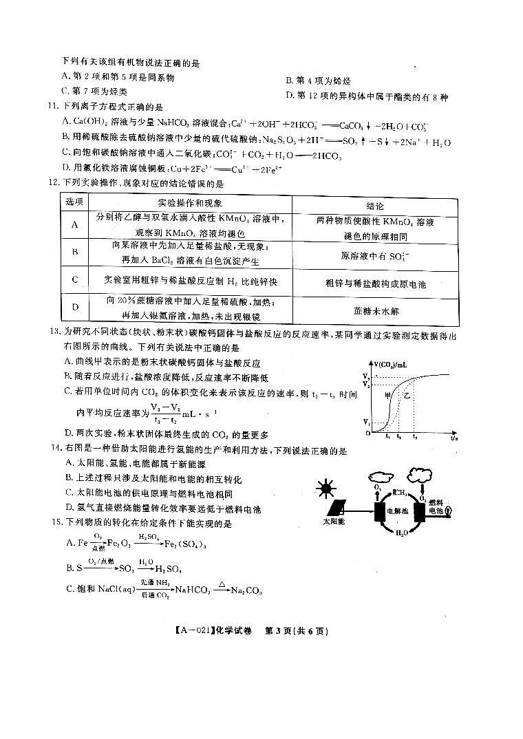 2021届安徽省皖江名校8月份月考化学试题（PDF版，含答案）03