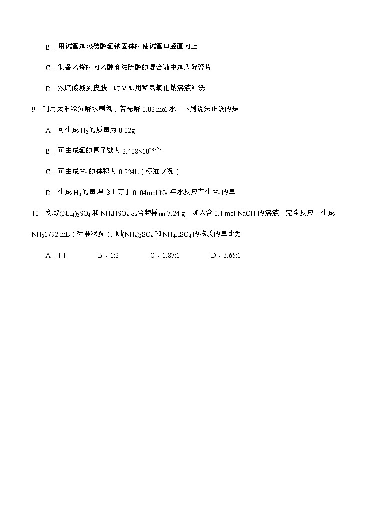 湖北省龙泉中学2021届高三上学期8月月考 化学（word版含答案） 试卷03