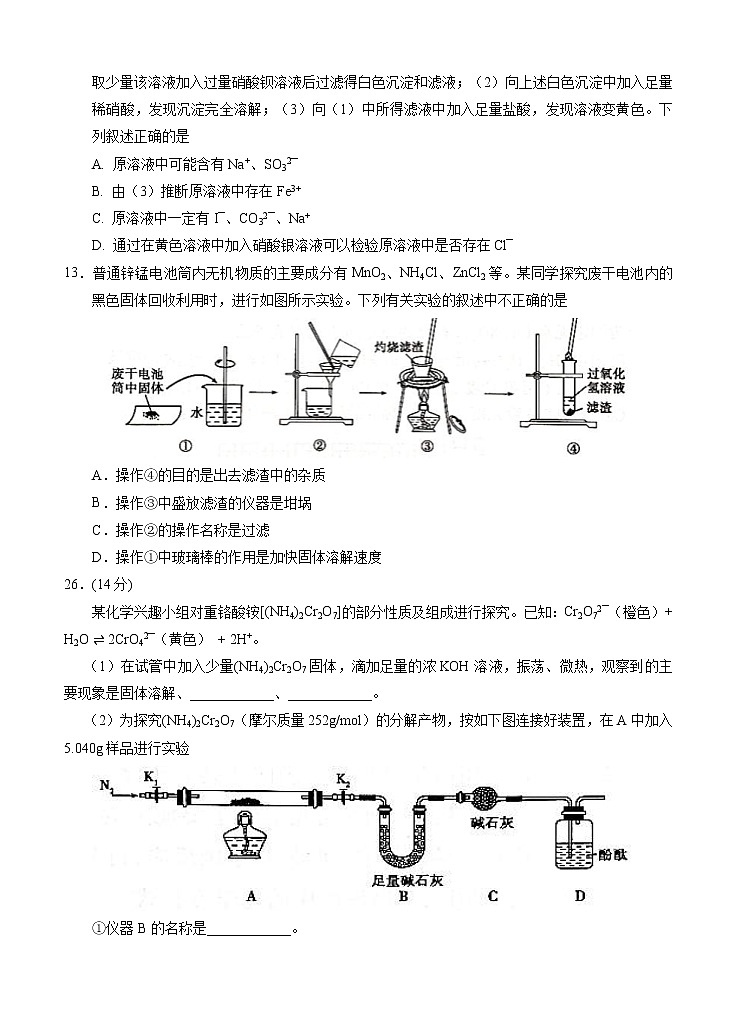 宁夏回族自治区银川一中2021届高三上学期第一次月考 理综化学（word版含答案） 试卷02