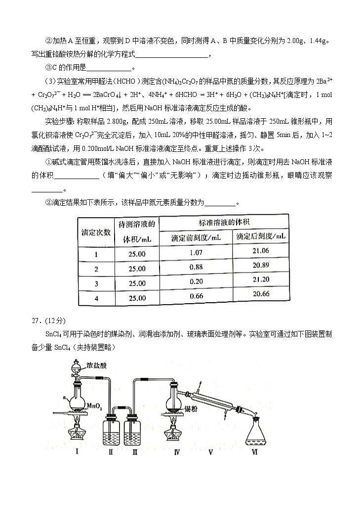 宁夏回族自治区银川一中2021届高三上学期第一次月考 理综化学（word版含答案） 试卷03
