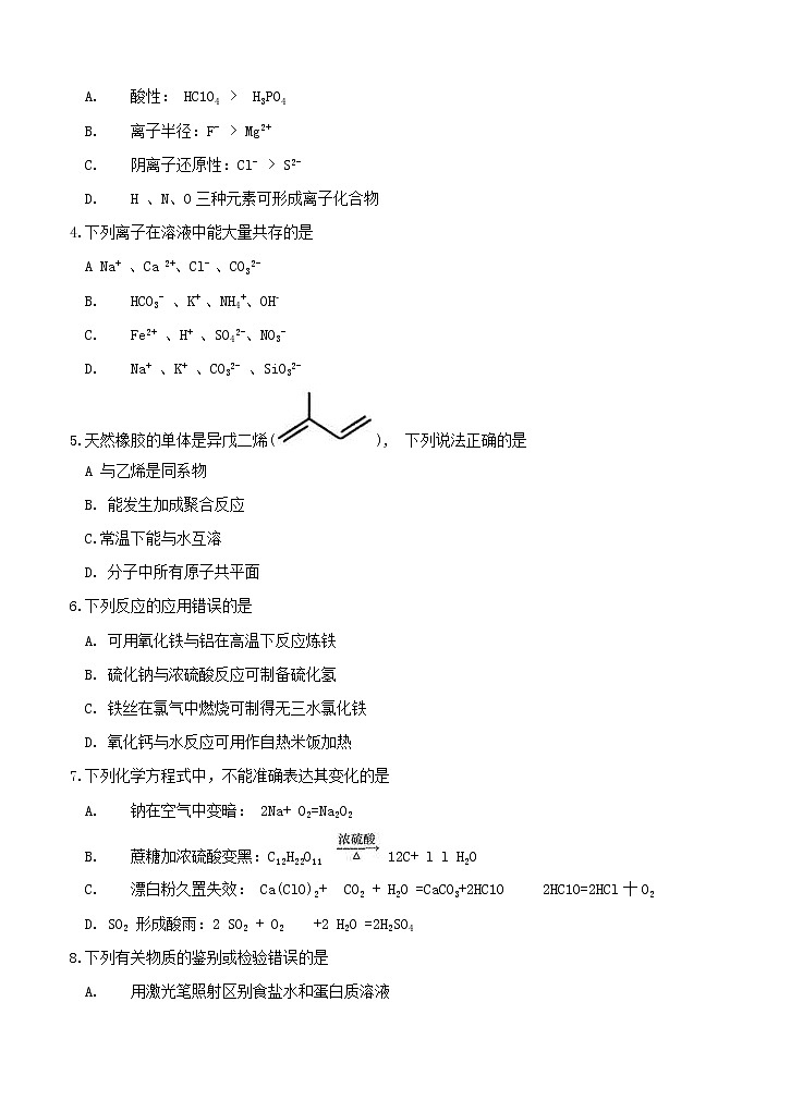四川省成都市2021届高三摸底测试 化学（含答案）02
