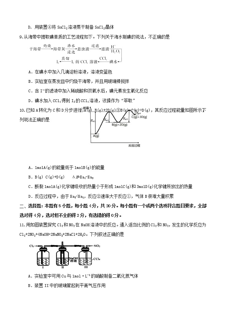 江苏省启东中学2021届高三上学期期初考试 化学（含答案）03
