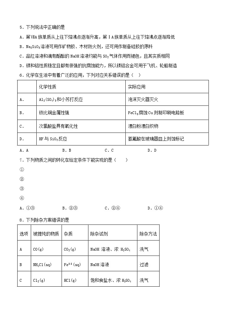 黑龙江省鹤岗市第一中学2021届高三上学期第一次月考 化学（含答案） 试卷02