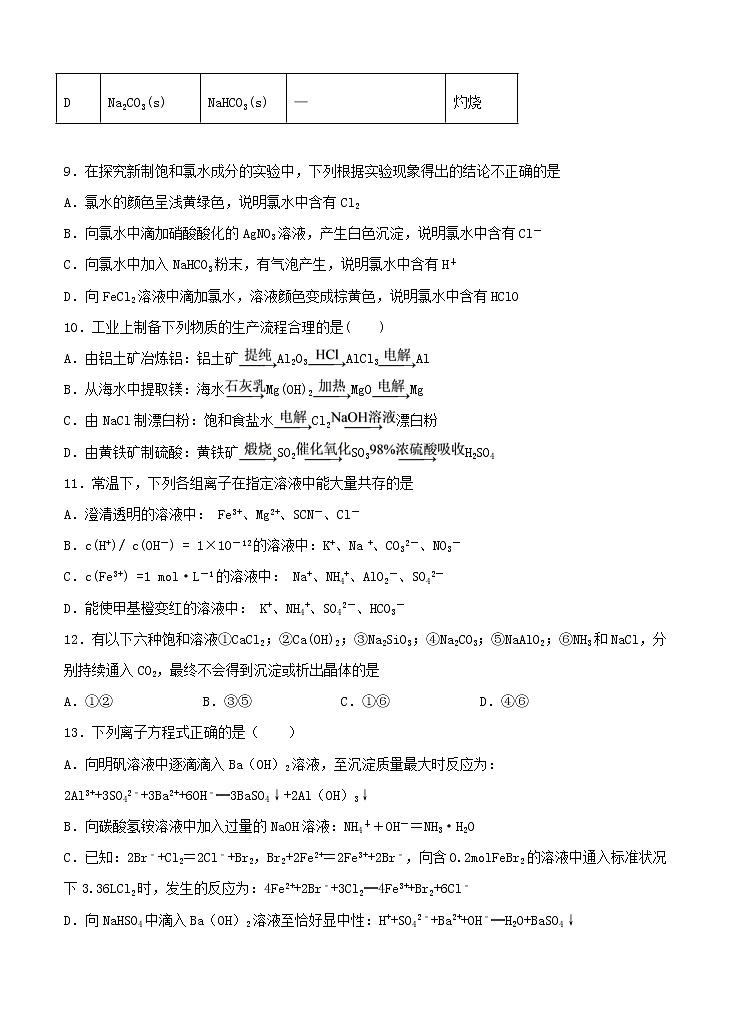 黑龙江省鹤岗市第一中学2021届高三上学期第一次月考 化学（含答案） 试卷03