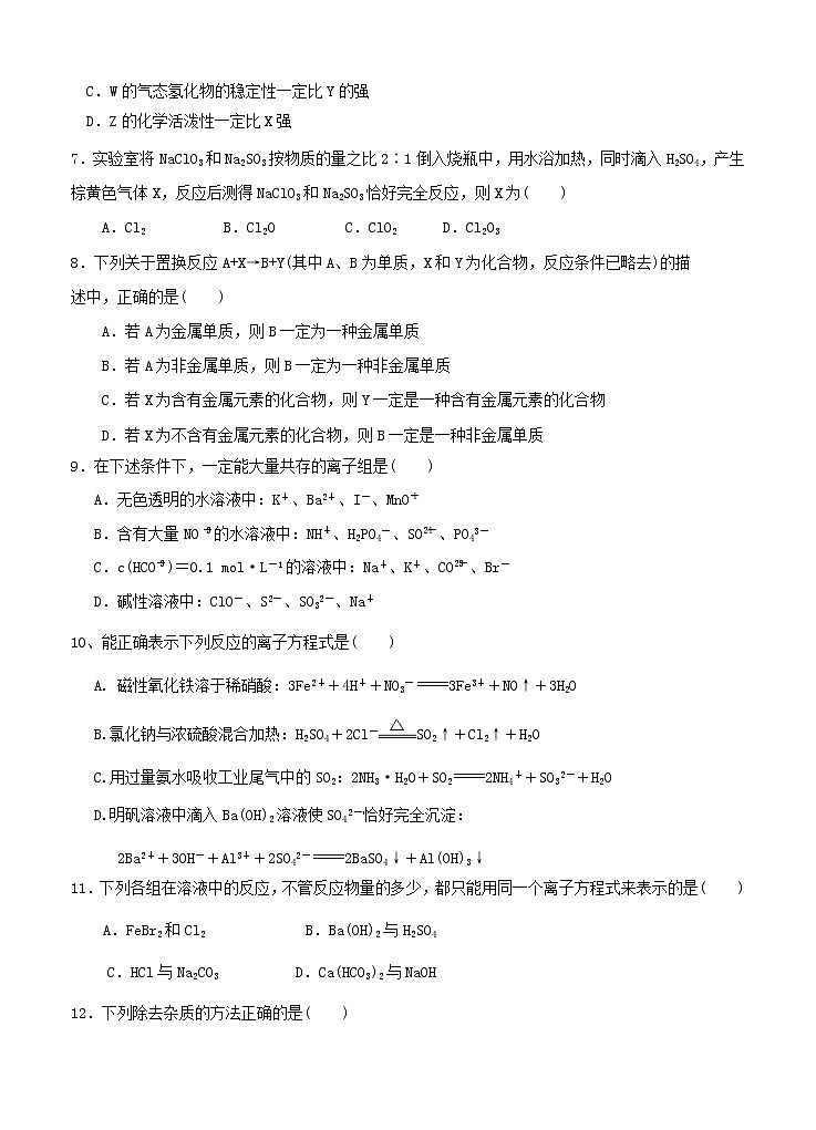 黑龙江省哈尔滨市第六中学校2021届高三上学期开学考试 化学（含答案）02