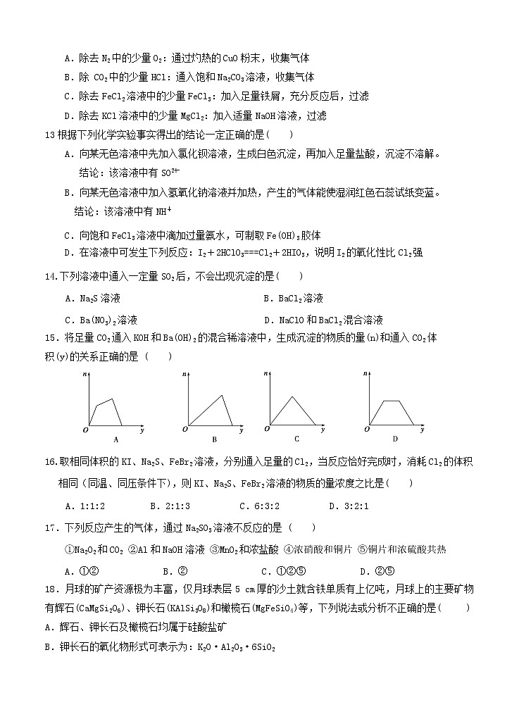 黑龙江省哈尔滨市第六中学校2021届高三上学期开学考试 化学（含答案）03