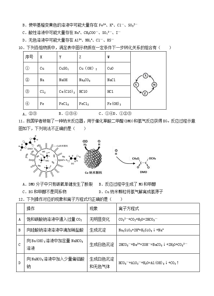 黑龙江省大庆实验中学2021届高三上学期开学考试 化学（含答案）03