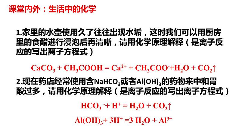 人教2019必修第一册 高一化学新教材 1.2.3 离子方程式的判断与离子共存 课件04