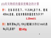 人教版高一化学  必修一 1.2.4 有关物质的量浓度的计算 课件