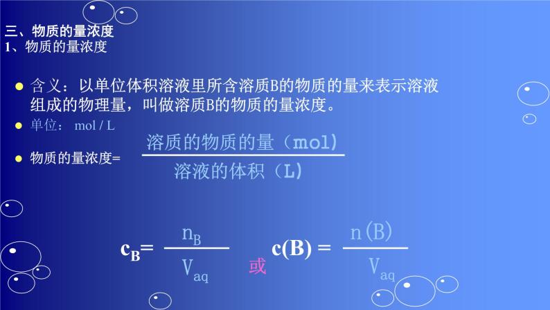 人教版高一化学  必修一 1.2.3 物质的量浓度及其溶液的配置 课件02