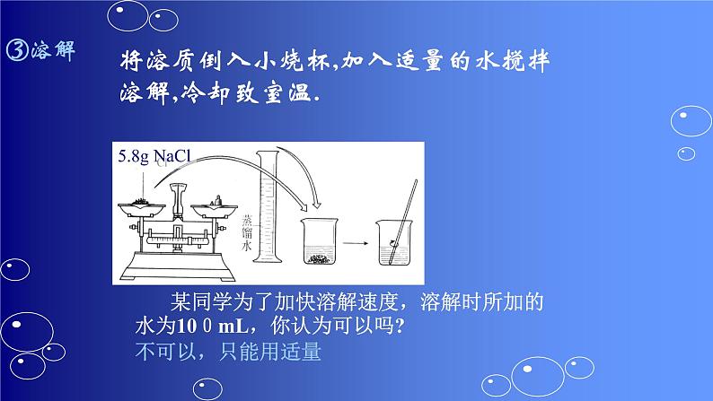 人教版高一化学  必修一 1.2.3 物质的量浓度及其溶液的配置 课件08