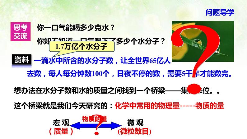 人教版高一化学 必修一 1.2.1 物质的量 摩尔质量 试卷课件02