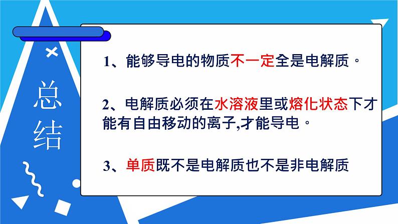 人教版高一化学  必修一 2.2 离子反应 课件05