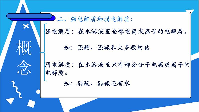 人教版高一化学  必修一 2.2 离子反应 课件06