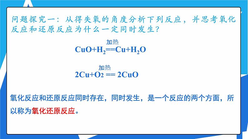 人教版高一化学  必修一 2.3.1 氧化还原反应 课件05