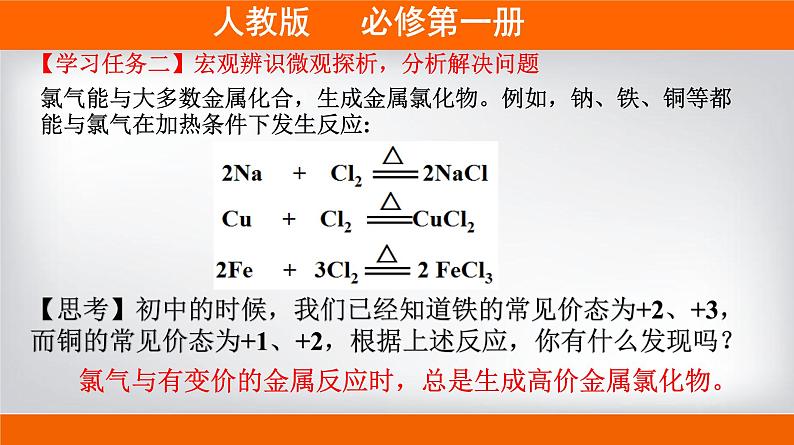 高一上学期必修第一册（人教版2019）专题2.2.1 氯气的性质05