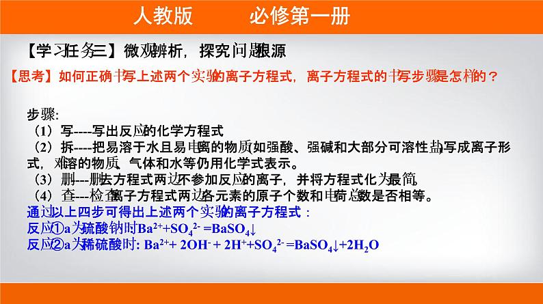 高一上学期必修第一册（人教版2019）专题1.2.2 离子反应第8页