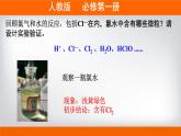 高一上学期必修第一册（人教版2019）专题2.2.2 氯水成分的探究