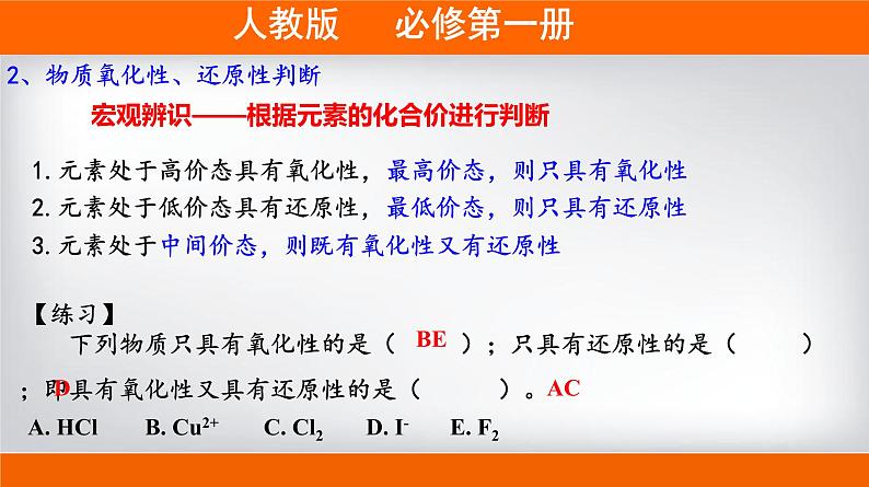 高一上学期必修第一册（人教版2019）专题1.3.3 氧化还原反应的应用07