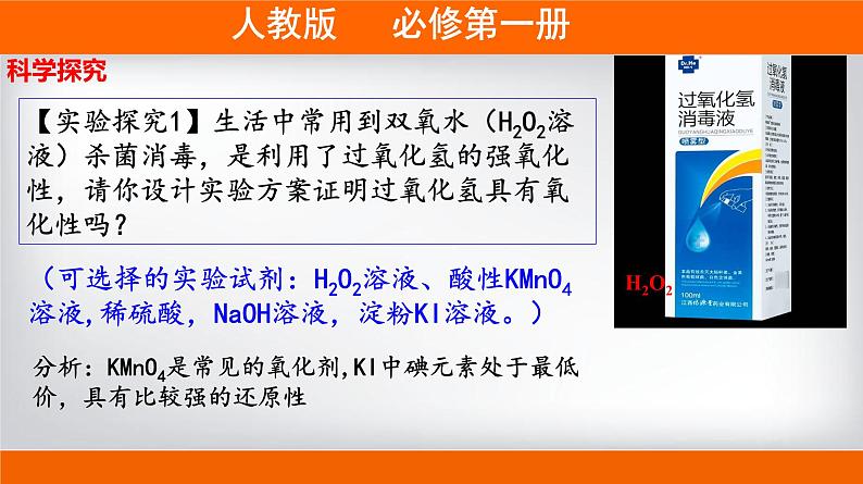 高一上学期必修第一册（人教版2019）专题1.3.3 氧化还原反应的应用08