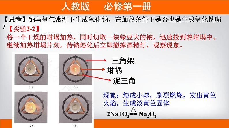 高一上学期必修第一册（人教版2019）专题2.1.1 钠及其氧化物06