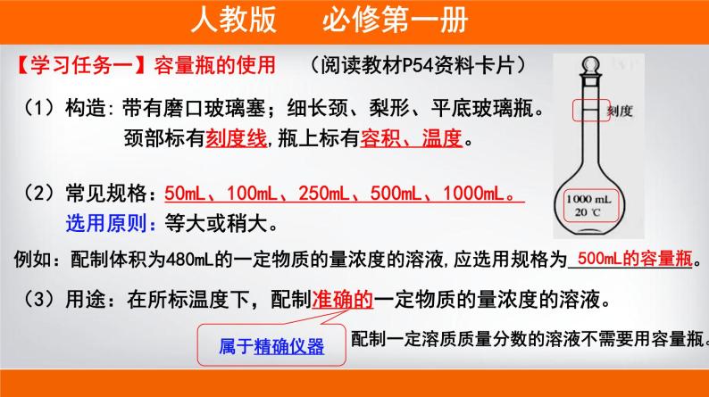 高一上学期必修第一册（人教版2019）专题2.3.4 配制一定物质的量浓度的溶液05