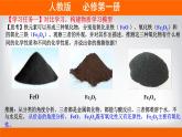 高一上学期必修第一册（人教版2019）专题3.1.2 铁的氧化物和氢氧化物