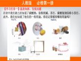 高一上学期必修第一册（人教版2019）专题2.1.2 碳酸钠和碳酸氢钠