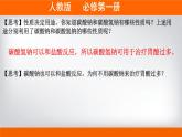 高一上学期必修第一册（人教版2019）专题2.1.2 碳酸钠和碳酸氢钠