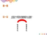 新教材 人教版选择性必修1 高二化学 1.1.2 热化学方程式 燃烧热 课件