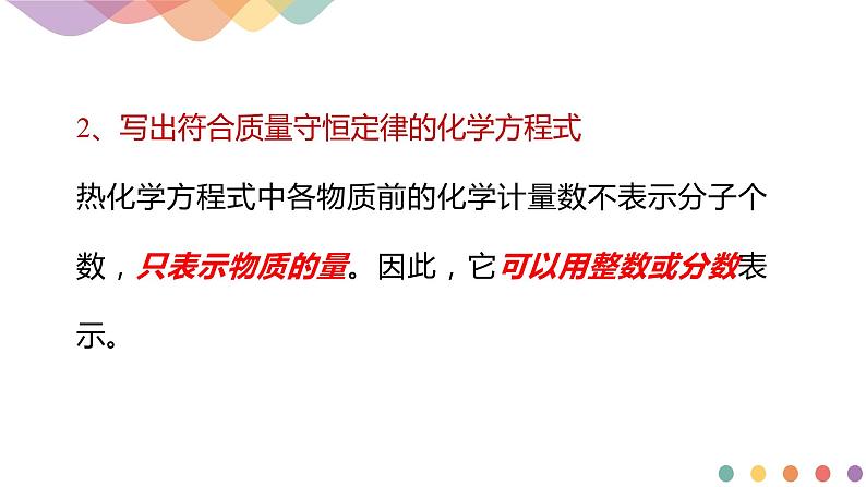 新教材 人教版选择性必修1 高二化学 1.1.2 热化学方程式 燃烧热 课件07