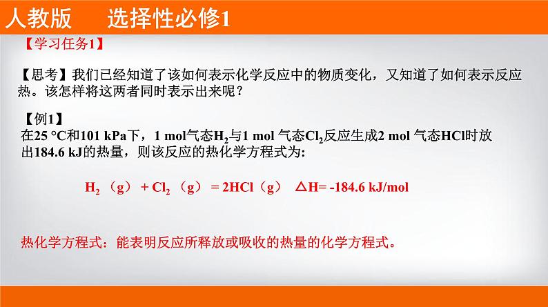 人教版2019 高二上学期选择性必修1 专题1.1.2 热化学方程式的书写02