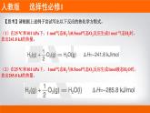 人教版2019 高二上学期选择性必修1 专题1.1.2 热化学方程式的书写