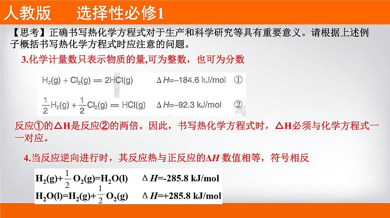 人教版2019 高二上学期选择性必修1 专题1.1.2 热化学方程式的书写05