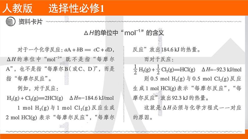 人教版2019 高二上学期选择性必修1 专题1.1.2 热化学方程式的书写06