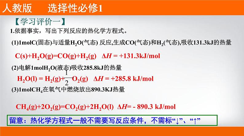 人教版2019 高二上学期选择性必修1 专题1.1.2 热化学方程式的书写07