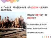 新教材 人教版选择性必修1 高二化学 1.1.1 反应热 焓变 课件