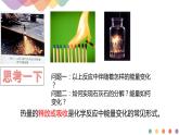 新教材 人教版选择性必修1 高二化学 1.1.1 反应热 焓变 课件