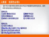 人教版2019 高二上学期选择性必修1 专题1.1.1 反应热与焓变